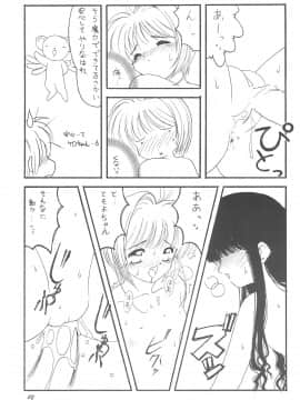 (C54) [直道館 (ホルモン恋次郎、MARCYどっぐ、矢野たくみ)] Please Teach Me (カードキャプターさくら)_31