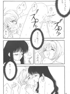 (C54) [直道館 (ホルモン恋次郎、MARCYどっぐ、矢野たくみ)] Please Teach Me (カードキャプターさくら)_32