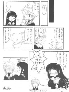(C54) [直道館 (ホルモン恋次郎、MARCYどっぐ、矢野たくみ)] Please Teach Me (カードキャプターさくら)_34