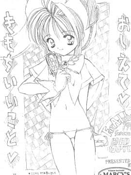 (C54) [直道館 (ホルモン恋次郎、MARCYどっぐ、矢野たくみ)] Please Teach Me (カードキャプターさくら)_35