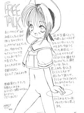 (C54) [直道館 (ホルモン恋次郎、MARCYどっぐ、矢野たくみ)] Please Teach Me (カードキャプターさくら)_44