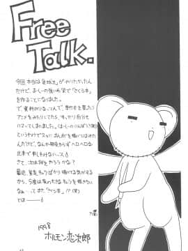 (C54) [直道館 (ホルモン恋次郎、MARCYどっぐ、矢野たくみ)] Please Teach Me (カードキャプターさくら)_45