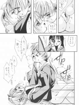 (C56) [直道館 (MARCYどっぐ、ホルモン恋次郎)] Please Teach Me 2 (カードキャプターさくら)_017