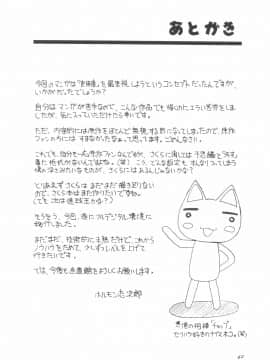 (C56) [直道館 (MARCYどっぐ、ホルモン恋次郎)] Please Teach Me 2 (カードキャプターさくら)_044
