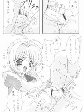 (C58) [直道館 (MARCYどっぐ、ホルモン恋次郎)] Please Teach Me 3 (カードキャプターさくら)_035