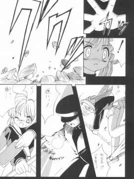 (C59) [直道館 (ホルモン恋次郎、MARCYどっぐ)] Please Teach Me 4 (カードキャプターさくら)_017