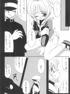 (C59) [直道館 (ホルモン恋次郎、MARCYどっぐ)] Please Teach Me 4 (カードキャプターさくら)_018
