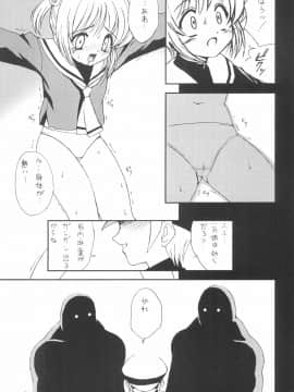 (C59) [直道館 (ホルモン恋次郎、MARCYどっぐ)] Please Teach Me 4 (カードキャプターさくら)_021