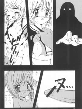 (C59) [直道館 (ホルモン恋次郎、MARCYどっぐ)] Please Teach Me 4 (カードキャプターさくら)_022