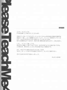 (C59) [直道館 (ホルモン恋次郎、MARCYどっぐ)] Please Teach Me 4 (カードキャプターさくら)_045