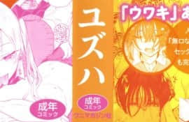 [ユズハ] あまとろ性活 +4Pリーフレット_002