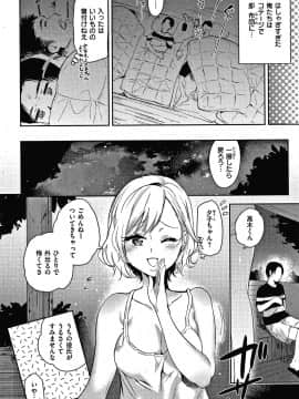 [ユズハ] あまとろ性活 +4Pリーフレット_009