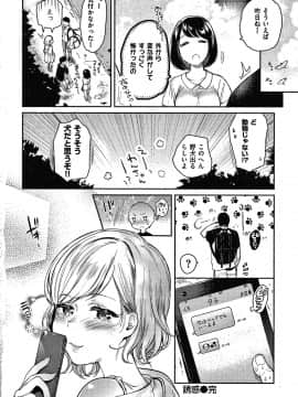 [ユズハ] あまとろ性活 +4Pリーフレット_023