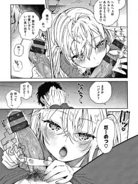 [ユズハ] あまとろ性活 +4Pリーフレット_030