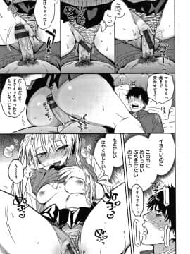 [ユズハ] あまとろ性活 +4Pリーフレット_034