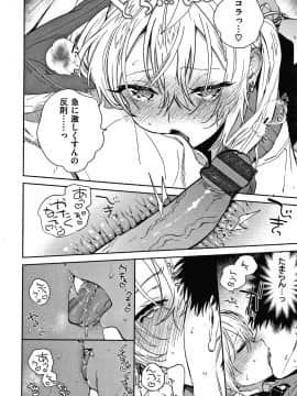 [ユズハ] あまとろ性活 +4Pリーフレット_037