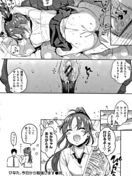 [ユズハ] あまとろ性活 +4Pリーフレット_095
