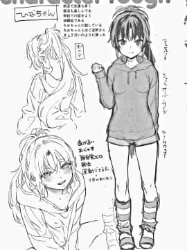 [ユズハ] あまとろ性活 +4Pリーフレット_096