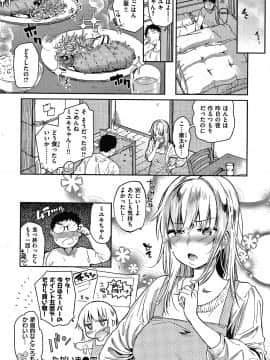 [ユズハ] あまとろ性活 +4Pリーフレット_113