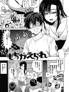 [ユズハ] あまとろ性活 +4Pリーフレット_116