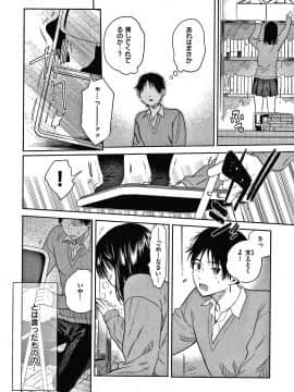 [ユズハ] あまとろ性活 +4Pリーフレット_145