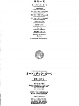 [スミヤ] オートマチック・ガール +8P小冊子_213