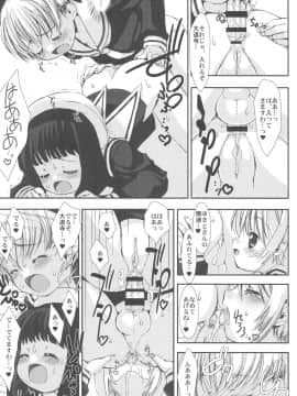 (C90) [直道館(よろず)] Please Teach Me Platinum (カードキャプターさくら)_017