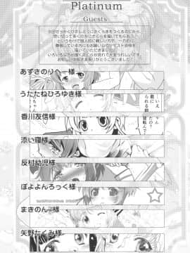 (C90) [直道館(よろず)] Please Teach Me Platinum (カードキャプターさくら)_019