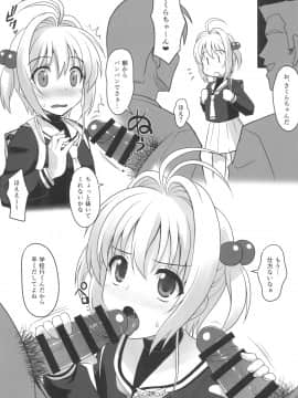 (C90) [直道館(よろず)] Please Teach Me Platinum (カードキャプターさくら)_031