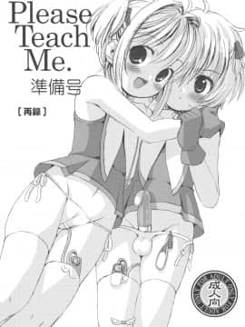 (C90) [直道館(よろず)] Please Teach Me Platinum (カードキャプターさくら)_037