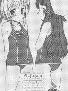(C90) [直道館(よろず)] Please Teach Me Platinum (カードキャプターさくら)_050