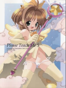 [直道館 (MARCYどっぐ、ホルモン恋次郎)] Please Teach Me 5 (カードキャプターさくら) [2004年1月31日]
