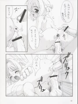 [直道館 (MARCYどっぐ、ホルモン恋次郎)] Please Teach Me 5 (カードキャプターさくら) [2004年1月31日]_Please_Teach_Me_5_024
