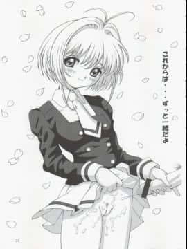 [直道館 (MARCYどっぐ、ホルモン恋次郎)] Please Teach Me 5 (カードキャプターさくら) [2004年1月31日]_Please_Teach_Me_5_033