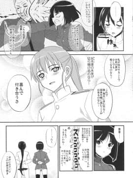 [INFINITY DRIVE (京極しん)] FADE TO BLACK (ストライクウィッチーズ)_kancolle_148_