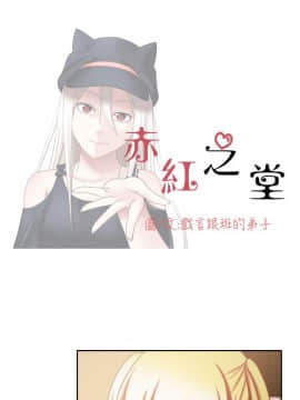 赤紅之堂1-27話[完結]_023_0340