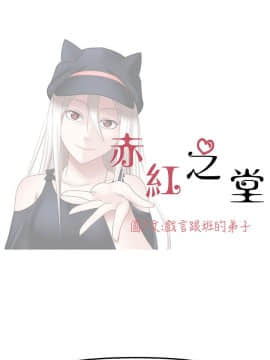 赤紅之堂1-27話[完結]_010_0157