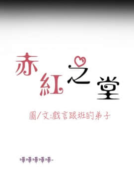 赤紅之堂1-27話[完結]_008_0134