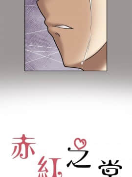 赤紅之堂1-27話[完結]_005_0089