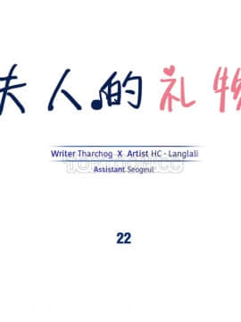夫人的禮物 01-55話[完結]_022_0654