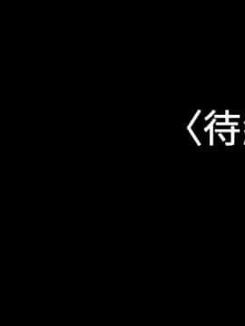 兼職奶媽 01-43話[完結]_024_0571