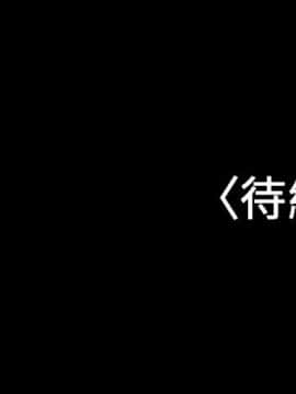 兼職奶媽 01-43話[完結]_022_0520