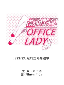 撲通撲通！MY OFFICE LADYS 第1-3季 全87話[完結]_03_033_1894