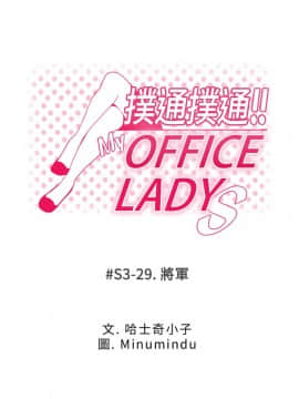 撲通撲通！MY OFFICE LADYS 第1-3季 全87話[完結]_03_029_1779