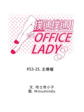 撲通撲通！MY OFFICE LADYS 第1-3季 全87話[完結]_03_025_1675