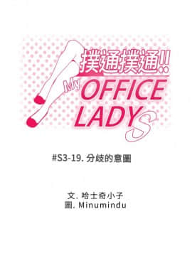 撲通撲通！MY OFFICE LADYS 第1-3季 全87話[完結]_03_019_1509