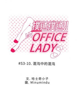 撲通撲通！MY OFFICE LADYS 第1-3季 全87話[完結]_03_010_1235