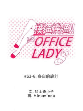 撲通撲通！MY OFFICE LADYS 第1-3季 全87話[完結]_03_006_1115