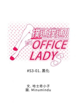 撲通撲通！MY OFFICE LADYS 第1-3季 全87話[完結]_03_001_0961