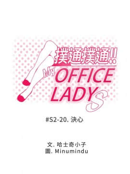 撲通撲通！MY OFFICE LADYS 第1-3季 全87話[完結]_02_020_0933